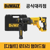 디월트드릴 20V MAX 로타리 함마드릴 먼지흡입 DCH263N