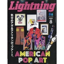 Lightning 2023년 8월호 (남성패션잡지)