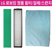 LG 정품 로보킹 청소기 필터 R45SM/R45ZIM/R46CIM -, 1.헤파 필터