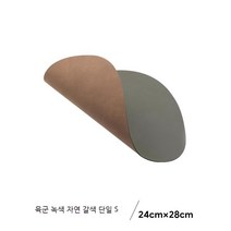 Threesome 덴마크 린드 Dna 양면 다이닝 매트 방수 오일 방지 서양 매트 가정용 식탁 단열 매트 라이트 럭셔리 북유럽 식탁 매트, 자연 갈색/육군 녹색 싱글, 하나