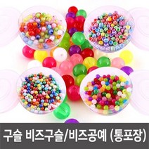 구슬 비즈구슬 비즈공예 구슬꿰기 구슬공예 통포장, @T03_통포장_자외선발색구슬-6mmㅇ