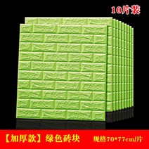 벽돌 모양 무늬 벽지 시트지 거실 인테리어 포인트 핸드폰 카페 매장인테리어, 70x77cm (두툼한 그린 블럭) 10매