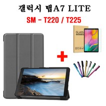 터치펜 증정 Galaxy 삼성 갤럭시 탭A7 라이트 스마트케이스 + 강화유리필름 SM-T220 SM-T225, 그레이(강화필름포함)