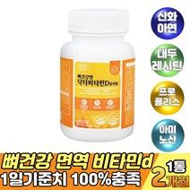 뼈건강엔 활성형 햇빛 햇살 비타민D3 아연 캡슐 츄어블 프로폴리스 대두레시틴 해조칼슘 효소처리스테비아 타우린 류신 로이신 아미노산 BCAA 엽산 포도씨유 레몬향 오일 연질캡슐