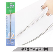 브랜드없음 곡형 수초가위 스테인레스 고급형 곡가위 수초 트리밍, 단품없음