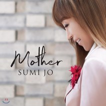조수미 - 마더 어머니를 위한 노래 (Mother)