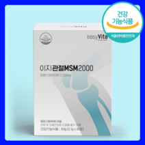이지관절 엠에스엠 MSM 2000 관절영양제 MSN 식이유황 효능