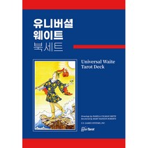 [인터타로] 유니버셜웨이트 타로카드 북세트 (9791197225833) [한글해설서+주머니+타로키워드와 배열법시트 2장 증정] 직수입정품