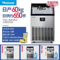 업소용제빙기 카페제빙기 대형 얼음 만드는 기계 제조기 메이커, 생수 및 수돗물 모두 지원, 얼음생산60kg