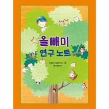 올빼미 연구 노트 - 시모다 도모미, 단품, 단품