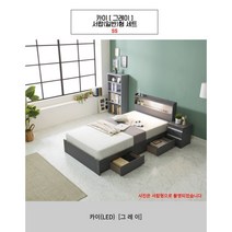 카이 LED침대+단면본넬매트리스, 서랍형(서랍있음), 그레이