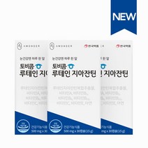 [안국약품] 토비콤 루테인 지아잔틴 30캡슐X3박스(3개월분), 상세 설명 참조, 선택완료
