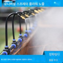 자동 만방향 관개 노즐 관개 물뿌리기 물뿌리기 물뿌리기 물뿌리기 물뿌리기 설비, 60m 16pe 튜브+60세트 20cm 유니버셜 노즐
