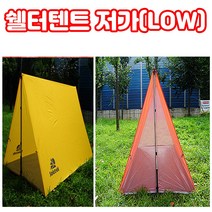 솔트렉 쉘터텐트 저가(LOW) 텐트 캠핑 그늘막텐트 캠핑용품 등산용품, 2~3인용, 옐로우