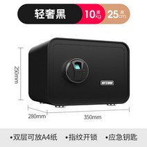 소형 가벼운 금고 가정집 호텔용 사무실 병원 약국 금고 객실 미니 비밀번호 지문 금고, 블랙(25cm 지문)