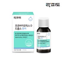 락피도 프로바이오틱스 D 드롭스 퓨어, 10ml, 1개