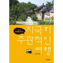 이노플리아 지극히 주관적인 여행 1박2일국내여행마스터