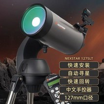 천체 망원경 Celestron 전문가용 컴퓨터화 천문 망원경 막스토프 카세그레인 고투 1000X NexStar 127SLT, 02 NexStar 127SLT