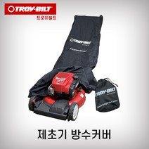 트로이빌트 방수커버 잔디깍기덮게 제초기커버 잔디깍기커버