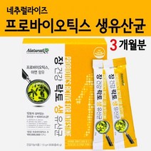 엘지지 모유성분 초유유산균 가루 프롤린공법 포스트 프로 프리 신 바이오틱스 분말 캡슐 락토바실러스 프롤린 방탄 갑옷 100억보장 임산부 여성 청소년 장건강 생유산균 효능, 3box