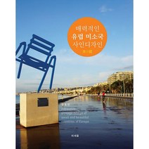 매력적인 유럽 미소국 사인디자인, 도서