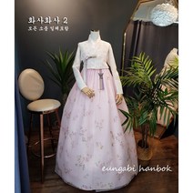 [한복대여] 가비한복 화사화사2 하객한복 신부한복 돌잔치한복
