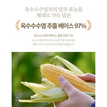 옥수수수염차 진액 850g, 3개