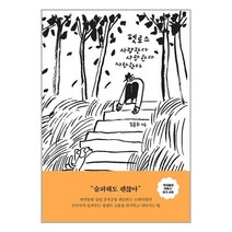 펫로스 사랑한다 사랑한다 사랑한다 / 크루 / 비닐포장/ 빠른배송 / 사은품, 비닐포장 함