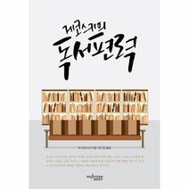게코스키의 독서편력, 상품명