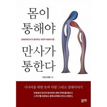 [밀크북] 좋은땅 - 몸이 통해야 만사가 통한다 : ‘실버연애코치’가 들려주는 자전적 에로티시즘