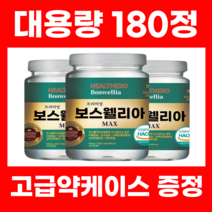 보스웰리아 대용량 180정 MAX 고함량, 2통+ 프리미엄 약통