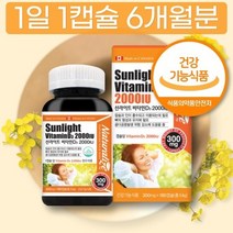 캐나다산 활성형 현대인 비타민D 2000IU 대용량 6개월분 연질캡슐 임산부 임신 초기, 상세페이지 참조, 상세페이지 참조