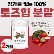 폴란드산 로즈힙 로스힙 추출물 차 파우더 가루 분말 100% 주스 퓨레 쥬스 Rosehip 퓌레 스무디 물에 타먹기 좋은 장미 열매 원료 추출 식용 먹는 차 2개 2개월 여성