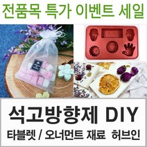 허브인] 석고방향제DIY 재료선택, 안개꽃노랑, 허브 압화