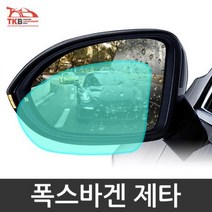 폭스바겐 제타 발수코팅필름 보호필름 눈오는날, 타입_제트 A타입 발수필름