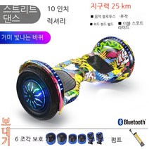LUCKIER 자이로콥 전동휠 G에스 + 전용 가방 세트, 10 인치 빛나는 거리 댄스, 표준
