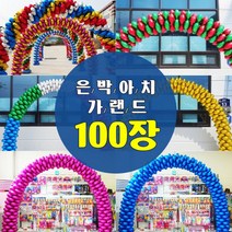 은박아치가랜드(100장), 세트단색핑크, 04.단색형
