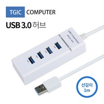 [화이트] (USB3.0허브/4포트/무전원/선길이1M) [대진씨앤엠] DJH-3401, 상세페이지 참조