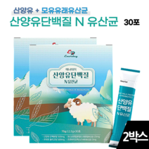 산양유 단백질 분말 유산균 스틱 30포 류신단백질 분리유청단백질 모유 유래 유산균 임산부 어르신 노인 단백질 프로틴 보충제, 2박스