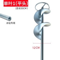회전형 임펠러 교반봉 페인트 작업 시멘트섞기 임팩드라이버용 믹서기날 믹스 드릴 헤드, 단일 잎(플랫 헤드)1