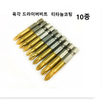 십자비트 세트 드라이버비트 ph2 s2합금 비트 10개, 10종 1개