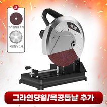 파워 고속 절단기 금속 철판 철근 판금 목공 컷팅기, 본체+그라인딩휠 1개+목공 톱날 1개