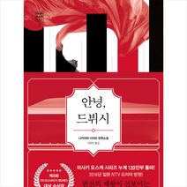블루홀식스(블루홀6) 안녕 드뷔시 + 미니수첩 증정, 나카야마시치리