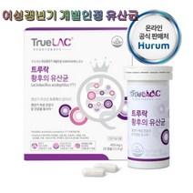 휴럼 트루락 황후의 유산균 28캡슐 식약처인증 여성 개별인정 프로바이오틱스 식물성 무첨가 장건강