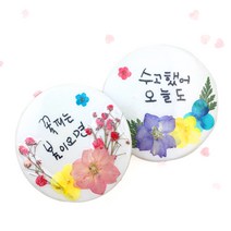 [누름꽃공예] 원형 손거울 만들기1008582, 단품