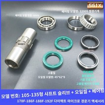 경운기부품 회전 경운기 경운기 마이크로 경운기 액세서리 178F186F188F19092F 워킹 내부 육각 출력 샤프트 슬리브, 출력 샤프트 슬리브   2개의 베어링   4개의 지지, 1개