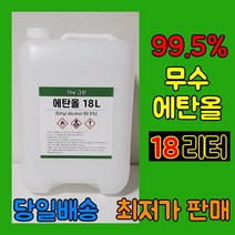 [더그린] 바이오 에탄올 99% 식물성 무수에탄올 18L 불멍 에탄올 난로 당일출발, 1개