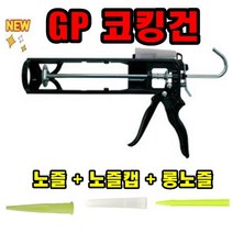 전세계에서도 인정받는 제품!!! GP 고급 실리콘건