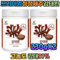 청청제주 프리미엄 감태환 감태분말 97% 감태 수면영양제 잠안올때 숙면에좋은 230gX2 꿀잠 식이섬유 과식방지 다이어트 스트레스이완 수면시간 숙면에좋은음식 잠잘오는법 꿀잠자는법