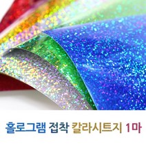 홀로그램 접착시트지 1마 약50x90cm, 금색